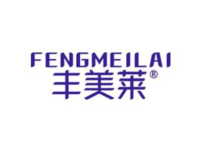 丰美莱