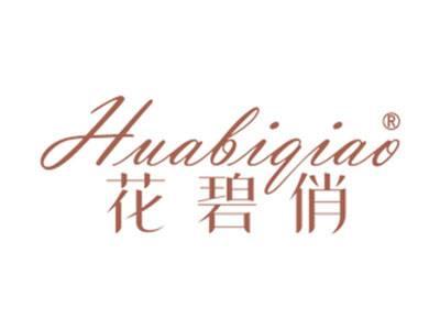 花碧俏