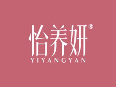 怡养妍