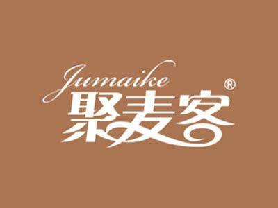 聚麦客