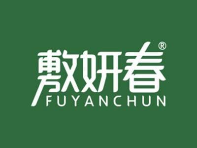 敷妍春