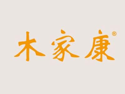 木家康