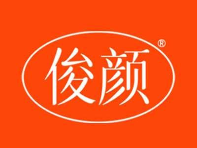 俊颜