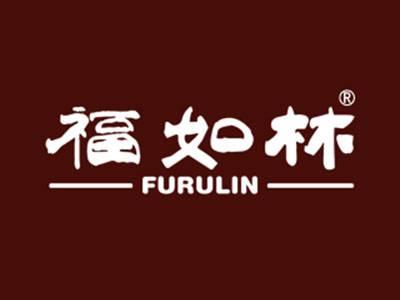 福如林