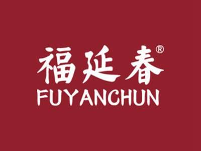 福延春