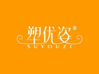 塑优姿