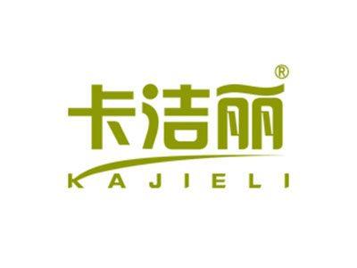 卡洁丽