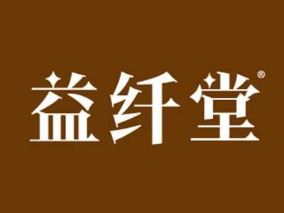 益纤堂
