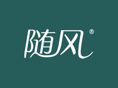 随风