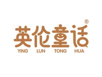 英伦童话