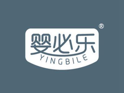 婴必乐