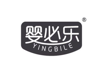 婴必乐