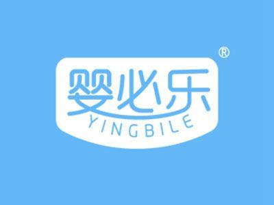 婴必乐