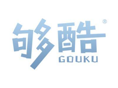 够酷
