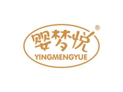 婴梦悦
