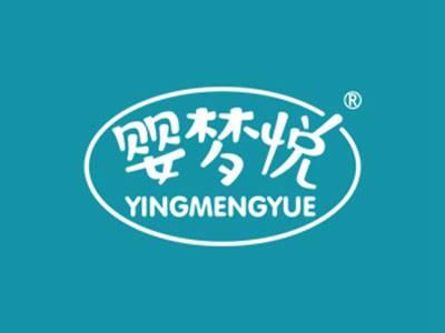 婴梦悦