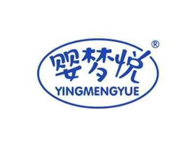 婴梦悦