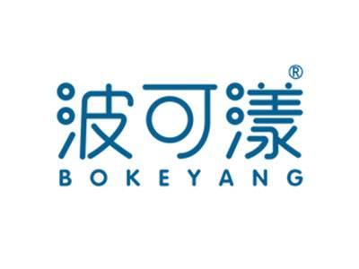 波可漾