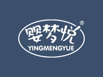 婴梦悦