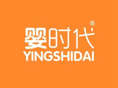 婴时代