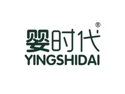 婴时代