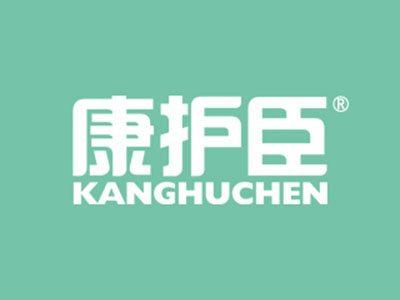 康护臣