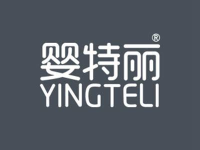 婴特丽