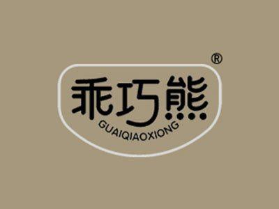 乖巧熊