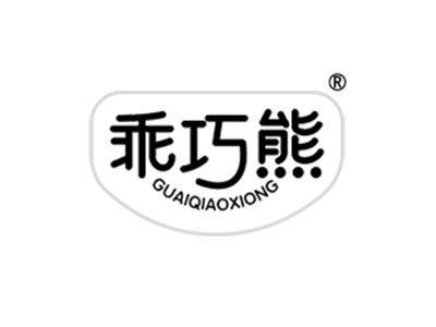 乖巧熊