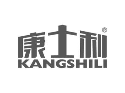 康士利