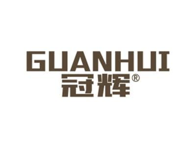 冠辉