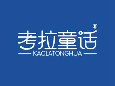 考拉童话