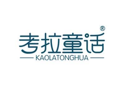 考拉童话
