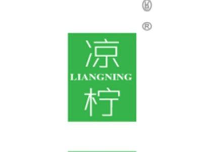 凉柠