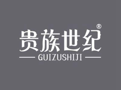 贵族世纪