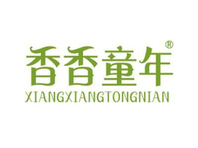 香香童年