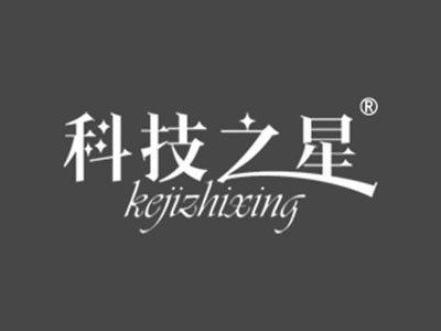 科技之星