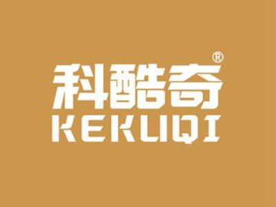 科酷奇