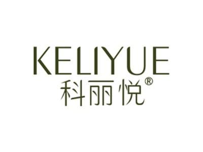 科丽悦KELIYUE