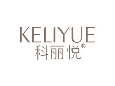 科丽悦KELIYUE