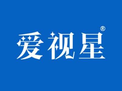 爱视星