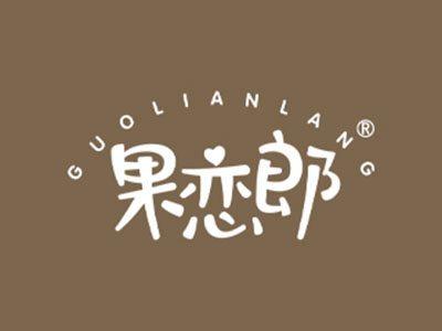 果恋郎