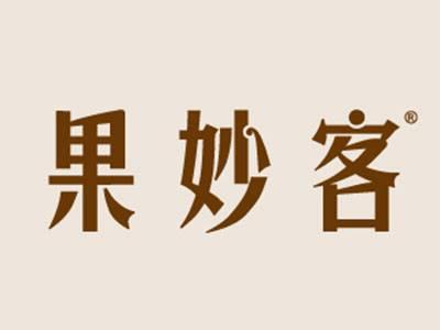 果妙客