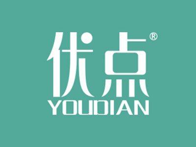 优点