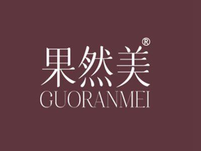 果然美