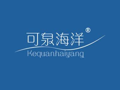 可泉海洋
