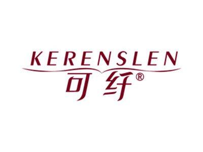 可纤KERENSLEN