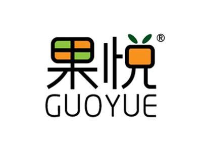 果悦