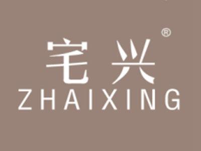 宅兴