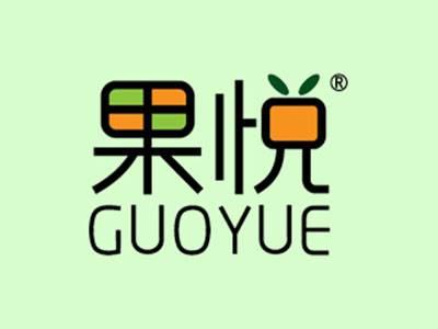 果悦